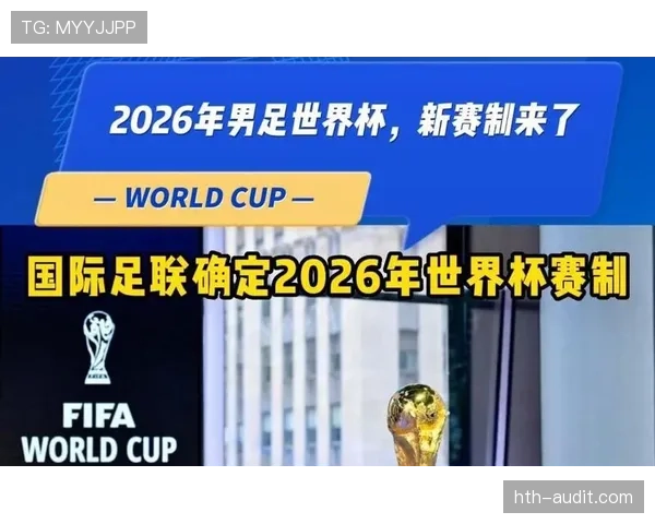 2026世界杯资格判定怎么算