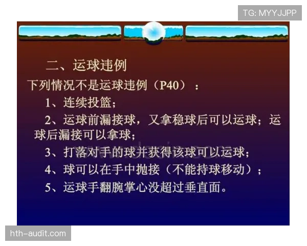 篮球规则解析：如何判定发球五秒违例并避免失误？