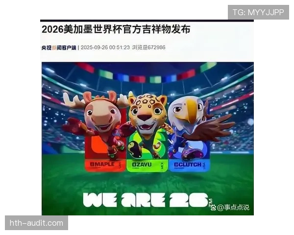 2026世界杯东道主是否占用世界杯名额