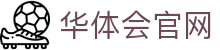 华体会(hth)官方体育App - 实时赛事直播与数据分析